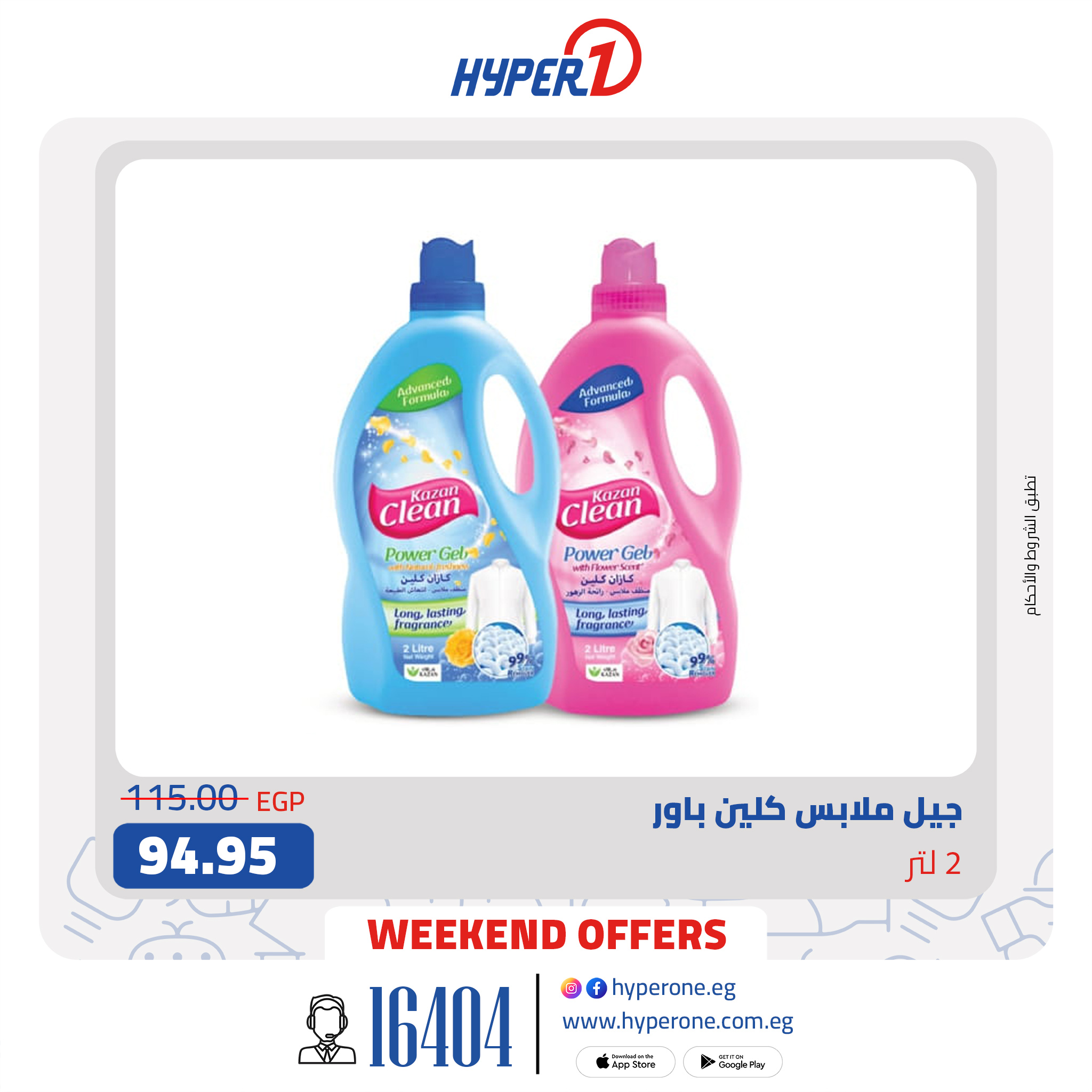 hyper-one offers from 3apr to 1apr 2025 عروض هايبر وان من 3 إبريل حتى 1 إبريل 2025 صفحة رقم 12